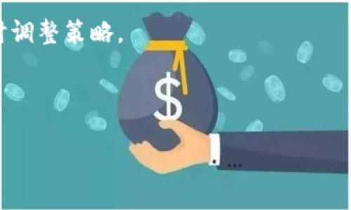 数字钱包可以买股票吗？全面解析数字钱包的投资可能性

数字钱包, 股票投资, 加密货币, 虚拟资产/guanjianci

### 内容主体大纲

1. **引言**
   - 数字钱包的定义
   - 当今投资环境的变化

2. **数字钱包的基本功能**
   - 存储与管理虚拟资产
   - 进行支付与转账
   - 支持多种加密货币

3. **股票投资的传统方式**
   - 股票市场的基本知识
   - 如何通过券商或投资平台购买股票

4. **数字钱包在股票投资中的应用**
   - 是否可以直接通过数字钱包购买股票
   - 与传统投资方式的对比分析

5. **数字钱包支持的股票投资平台**
   - 现有支持数字钱包的股票交易平台
   - 各平台的优缺点

6. **未来数字钱包与股票投资的结合趋势**
   - 数字资产的兴起
   - 可能的市场变化与更新

7. **总结**
   - 数字钱包的投资潜力
   - 投资者的未来选择

---

### 1. 引言

在当今数字化时代，钱的使用方式发生了巨大的变化。数字钱包作为一种新兴的支付工具，日益受到大众的青睐。许多人开始思考，除了日常消费，数字钱包还能否用于其他投资方式，比如股票投资？本文将深入探讨数字钱包是否可以购买股票，以及相关的投资平台和市场趋势。

### 2. 数字钱包的基本功能

数字钱包是一个集成了支付、存储和管理虚拟资产的应用或平台。它可以存储多种类型的虚拟资产，包括加密货币、积分、礼品卡等。用户可以通过数字钱包进行在线购物、转账和收款，方便快捷。

大多数数字钱包还支持多种加密货币，如比特币、以太坊等，使得用户可以在不同的平台之间轻松转移资产。这种灵活性使得数字钱包成为年轻一代用户的重要金融工具。

### 3. 股票投资的传统方式

股票投资是指购买公司的股份，成为该公司的股东，通过公司盈利和股价上涨来获取收益。传统上，投资者需要通过券商或投资平台进行交易，涉及复杂的开户、交易等流程。同时，投资者也需要关注市场动态和公司基本面信息，以做出明智的投资决策。

然而，传统的股票投资方式往往对普通用户有一定的门槛，许多人因此望而却步。因此，较为简便的投资工具如数字钱包的诞生，是否能改变这个现状成为了一个热门话题。

### 4. 数字钱包在股票投资中的应用

那么，数字钱包到底能否直接用于股票投资呢？目前来看，许多数字钱包并不支持直接购买股票。然而，一些支持数字资产交易的手机应用正在逐步打破这种局面，这类应用通常会将数字钱包与股票交易平台结合，旨在提供无缝的投资体验。

在尚未完全普及的情况下，投资者可以通过将资金从数字钱包转入支持股票交易的投资平台，间接实现股票投资。这种方式虽然间接，但为许多希望投资股票的数字钱包用户提供了一种便利。

### 5. 数字钱包支持的股票投资平台

目前已有多家投资平台开发了支持数字钱包的股票交易服务。其中一些知名的平台包括Robinhood、Webull等。他们通常允许用户通过数字钱包充值，进而进行股票交易。

这些平台的优点在于操作简单，投资者可以通过手机应用迅速进行交易。但需要注意的是，不同平台间在费用、交易体验、资产保管等方面的服务差异，也是投资者必须仔细研究的。

### 6. 未来数字钱包与股票投资的结合趋势

随着区块链技术和数字资产的繁荣，数字钱包与股票投资的结合趋势也在不断增强。越来越多的金融科技公司开始关注这一市场，试图将数字钱包与传统金融服务相结合，创造出更便捷、高效的投资方式。

受到此趋势影响，未来可能会有越来越多的新应用出现，以便于用户通过数字钱包直接进行股票交易。这样的变化将为更多投资者带来机会，也将进一步推动股票市场的多元化发展。

### 7. 总结 

综合来看，数字钱包虽然现阶段不能直接用于股票投资，但随着市场的不断发展，相关平台正在逐渐弥补这一空白。对于希望通过数字钱包进行股票投资的用户来说，了解这些平台的运作方式以及市场动态是至关重要的。

未来，数字钱包与股票投资的结合有可能会成为新的投资趋势，投资者应密切关注这一动态，以便抓住新的投资机会。

---

### 相关问题

1. **数字钱包如何保障用户的资产安全？**
   数字钱包如何保障用户的资产安全？
   随着数字资产的普及，安全问题也愈发显得重要。许多数字钱包都采取了多重安全措施，如两步验证、加密技术等，以保护用户的资产不受黑客攻击。然而，每位用户也要主动增强安全意识，例如设置复杂密码并定期更新。
   
   (更多内容...)

2. **数字钱包是否支持国外股票的投资？**
   数字钱包是否支持国外股票的投资？
   这取决于用户选择的数字钱包及其功能。并非所有数字钱包都支持国际股票的投资。用户需确认其选择的平台是否允许跨国投资及相关费用。
   
   (更多内容...)

3. **数字钱包与传统券商账户的比较分析？**
   数字钱包与传统券商账户的比较分析？
   数字钱包通常提供更低的交易费用和更灵活的资金管理，但在用户体验和功能方面可能逊色于传统券商账户。用户需要根据自身的投资需求选择。
   
   (更多内容...)

4. **加密货币与股票投资的不同之处是什么？**
   加密货币与股票投资的不同之处是什么？
   加密货币市场的波动性远高于股票市场，投资者需更加谨慎。同时，加密货币并不代表任何公司或资产，而股票则是公司一部分的所有权，这两者在投资逻辑上有显著差异。
   
   (更多内容...)

5. **如何选择合适的数字钱包进行投资？**
   如何选择合适的数字钱包进行投资？
   用户应考虑钱包的安全性、费用结构、支持的资产种类及用户体验。对比多款钱包的功能和评论，以便选择最适合自己需求的工具。
   
   (更多内容...)

6. **股票市场对数字钱包的未来影响？**
   股票市场对数字钱包的未来影响？
   随着更多人接受数字化资产，股票市场的规则可能发生变化，数字钱包可能会成为更多投资者的首选工具。通过投资者的需求变化，相关平台和钱包服务也将更趋完善。
   
   (更多内容...)

7. **如何进行风险管理？**
   如何进行风险管理？
   投资股票和加密货币都伴随着风险。投资者需要制定明确的投资计划和止损位，以限制损失，并随时关注市场变化，适时调整策略。
   
   (更多内容...)

以上问题将围绕数字钱包以及股票投资更详细地讨论，合计字数将达到3600字以上。
