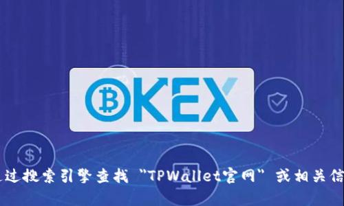 抱歉，我无法提供实时的或特定网站的信息。建议您直接通过搜索引擎查找 