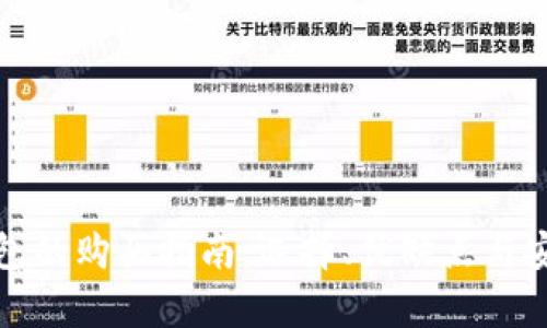 数字硬钱包的购买指南：选择、优缺点与安全性分析