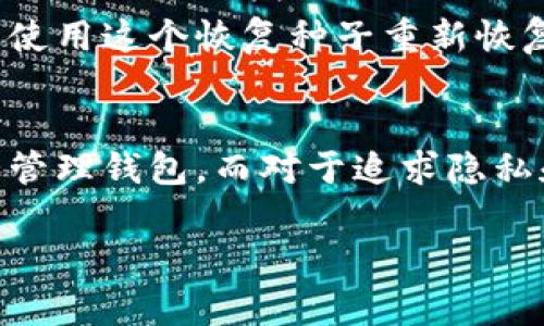 在数字货币交易和管理中，数字货币钱包（Cryptocurrency Wallet）是一个必不可少的工具，它用于存储、发送和接收各种数字货币。了解哪里可以查看和管理这些钱包的信息是非常重要的。接下来，我将为您提供一系列资源和信息，以帮助您更好地理解数字货币钱包。

### 数字货币钱包的类型

数字货币钱包一般有三种主要类型：软钱包、硬钱包和在线钱包。

1. **软钱包**：这是软件驱动的钱包，通常可以在电脑或手机上运行。它们用户友好，方便携带，但相对来说安全性较低。
2. **硬钱包**：这是物理设备，比如USB驱动器，用于存储数字货币。安全性很高，但不够方便。
3. **在线钱包**：这些钱包存储在云服务器上，可以通过互联网访问，便捷但存在安全隐患。

### 哪里显示数字货币钱包

数字货币钱包通常在多个平台上显示和管理，包括：

- **钱包应用程序**：iOS和Android的应用商店中有众多数字货币钱包应用，如Coinbase、Exodus和Trust Wallet等。
- **交易所平台**：许多交易所，像Binance和Coinbase，提供内置钱包功能，让用户可以在同一平台上进行交易和存储。
- **硬件钱包**：品牌如Ledger和Trezor提供的硬件钱包，通常带有伴随的管理软件。
- **区块链浏览器**：一些区块链浏览器可以查询特定钱包地址的交易记录和余额。

### 相关的常见问题

以下是关于数字货币钱包的七个相关问题，逐个详细回答：

1. 数字货币钱包的安全性如何？
数字货币钱包的安全性是用户最关心的问题之一。由于数字货币是虚拟的，它们的安全性依赖于存储它们的钱包的类型和使用的安全措施。软钱包由于与互联网连接，容易受到黑客攻击，因此需要确保应用程序是从官方渠道下载的。硬钱包虽然相对安全，不会联网，但用户在设置和恢复时仍需谨慎。为了进一步增强安全性，可以启用两步验证、定期备份和密码保护。

2. 如何选择合适的数字货币钱包？
选择合适的数字货币钱包涉及几个因素：你持有的加密货币类型、使用频率、对隐私的要求，以及你对安全性的理解。新手用户可能会选择功能友好的软钱包，而长期持有用户可能会偏向于硬钱包。如果频繁交易，在线交易所的钱包可能更方便。总体来说，选择应根据你的需求和使用习惯来定。

3. 如何创建和管理数字货币钱包？
创建数字货币钱包通常是一个简单的过程。首先，您需要选择一个钱包提供商，比如Coinbase或Exodus。然后，下载并安装相关应用程序，按照步骤注册账户。管理钱包主要涉及备份私钥、定期更新软件以及保持警惕，避免钓鱼网站和不必要的风险。同时，了解如何进行交易和转账，以及如何查看余额和交易历史也是管理的一部分。

4. 数字货币钱包的使用费用？
数字货币钱包的使用费用因类型而异。软钱包通常是免费的，但在进行交易时可能需要支付网络费用（矿工费）。硬钱包通常有一次性购买费用，而与其配套的软件使用往往是免费的。在线钱包的费用可能会因不同的交易所而异，有些平台可能会收取额外的提现费用或交易费用。在选择时，建议用户提前了解各类费用。

5. 数字货币钱包如何支持不同类型的加密货币？
许多数字货币钱包支持多种加密货币，穷尽了一些常见的数字货币和代币。通常，钱包的开发者会在程序中集成不同加密货币的协议。用户在选择钱包时，需要确认其支持的数字货币种类，有些钱包专注于特定的加密货币，而另一些钱包则更为广泛。这时候，用户需要考虑自己的投资组合和未来的交易需求。

6. 如何恢复丢失的数字货币钱包？
恢复丢失的数字货币钱包通常需要备份信息。大多数钱包在创建时会生成一个恢复种子或私钥，用户应该定期存储在安全的地方。如果用户丢失对钱包的访问权限，可以使用这个恢复种子重新恢复钱包。用户在创建钱包时，确保牢记或安全保存相关信息，避免将其暴露给他人，以防止失去资金。

7. 数字货币钱包是否适合所有用户？
数字货币钱包并不适合所有用户，尤其是没有明确了解数字货币技术基础知识的人。对于新手用户来说，可能需要经过一段时间的学习和研究，才能真正理解如何使用和管理钱包。而对于追求隐私和高安全性的用户来说，使用硬钱包可能更为合适。因此，根据人的不同需求，选择适合自己的钱包形式和管理方式是非常重要的。

通过以上对数字货币钱包的阐述，希望能为您提供基本概念和了解。同时还希望您能通过对上述问题的深入思考，帮助您做出更明智的选择。