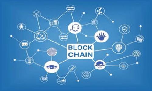 
   MyToken为何无法搜索到TPWallet？ / 

关键词
 guanjianci  MyToken, TPWallet, 加密钱包, 数字货币 /guanjianci 

内容主体大纲
1. 引言
   - 简述MyToken与TPWallet的概念
   - 说明搜索问题的重要性

2. MyToken与TPWallet的关系
   - 介绍MyToken的功能和目的
   - 介绍TPWallet的功能和目的
   - 两者之间的联系

3. 搜索不到TPWallet的原因
   - 技术层面原因
   - 数据更新延迟
   - 用户操作失误

4. 如何解决搜索不到的问题
   - 检查输入信息的准确性
   - 清理缓存和数据
   - 尝试其他搜索途径

5. 常见问题解答
   - 用户在使用MyToken时可能遇到的其他问题

6. 如何使用MyToken与TPWallet
   - 连接和整合两者的步骤
   - 总结集成的优势与使用技巧

7. 未来展望
   - 对TPWallet的未来发展
   - MyToken的进一步优势和应用

8. 结论
   - 总结搜索不到TPWallet的原因与解决办法

---

## 引言
在加密货币市场中，数字钱包如TPWallet的使用日益广泛，而MyToken作为知名的数字货币行情和资产管理工具，二者的结合愈发重要。然而，有些用户会发现自己的MyToken无法搜索到TPWallet，这引发了许多疑问。了解这个问题的根源以及解决方案，对广大用户而言，显得尤为重要。

## MyToken与TPWallet的关系
### MyToken的功能介绍
MyToken是一款流行的数字货币行情追踪和资产管理工具，用户可以通过它实时了解各种数字货币的价格走势、市场变化以及个人资产配置。MyToken展示的数据广泛，包括各大交易所的行情信息，是加密货币投资者必不可少的工具。

### TPWallet的功能介绍
TPWallet则是一款多功能的加密货币钱包，支持多种数字资产的存储、转账和交易。它不仅可以满足用户日常的资金使用需求，还为用户提供了更高的安全性和便捷性。因此，许多用户选择将TPWallet与MyToken相结合，利用二者的优势来最大化他们的投资价值。

### 两者之间的联系
尽管MyToken和TPWallet各自具有独特的功能，但它们之间存在着一定的联系。用户希望能够通过MyToken查看TPWallet中的资产或交易记录，相应地，这就需要MyToken能够搜索到TPWallet的信息。

## 搜索不到TPWallet的原因
### 技术层面原因
在使用MyToken时，用户可能会发现无法找到TPWallet，这通常是由于技术层面的问题。一方面，这可能是因为MyToken的数据库未更新到最新版本，导致TPWallet无法被检索；另一方面，也可能涉及到MyToken与TPWallet之间的数据接口出现了故障，从而使得信息无法互通。

### 数据更新延迟
数字货币市场变化快速，数据的更新频率至关重要。如果TPWallet相关的数据在短时间内没有同步到MyToken上，用户在搜索时就可能会出现找不到的情况。这种情况在市场剧烈波动时尤其常见，用户需要耐心等待数据更新。

### 用户操作失误
有时候，用户搜索不到TPWallet的原因可能并非技术上的问题，而是操作失误。例如，输入的关键字可能不准确，或者使用了不符合搜索要求的条件。用户需确保所用的搜索方式是正确且符合应用要求的。

## 如何解决搜索不到的问题
### 检查输入信息的准确性
在搜索TPWallet之前，用户首先应仔细检查他们输入的信息是否准确。确保没有拼写错误，并且所用的关键字是能够被MyToken识别的。

### 清理缓存和数据
如果输入信息没有问题，用户可以尝试清理MyToken的缓存和数据。这种方式可能帮助应用程序更新并获取到最新的数据，有效解决搜索不到TPWallet的问题。

### 尝试其他搜索途径
如果所有方法都未能解决问题，用户可以尝试通过其他途径来查找TPWallet的信息，比如直接访问TPWallet的官方网站或其社交媒体渠道，获取最新资讯。

## 常见问题解答
在使用MyToken时，用户可能会面临其他问题，如界面操作不便、账户安全性等。在这一部分，我们将探讨常见问题并提供相应的解决方案。

## 如何使用MyToken与TPWallet
### 连接和整合两者的步骤
用户希望将TPWallet与MyToken进行有效的连接和整合，可按以下步骤进行操作。首先，确保你在MyToken和TPWallet的账户是安全和有效的。然后通过账户设置进行绑定。具体步骤请参考应用的用户手册。

### 总结集成的优势与使用技巧
将TPWallet与MyToken相结合所带来的优势不仅在于便捷性，用户可以更加全面地掌握自己的投资信息，还能够提高资金的安全和使用效率。建议用户定期查看MyToken的数据更新，以确保及时了解市场动态。

## 未来展望
### 对TPWallet的未来发展
随着加密货币市场的逐步成熟，TPWallet也将会向更广泛的功能拓展。随着技术的提高，相信他将在安全性和用户体验等方面继续，这将使得用户在资产管理上更加高效。

### MyToken的进一步优势和应用
未来，MyToken也将不断更新其功能，提升用户体验。通过与更多数字资产钱包的合作，MyToken可以为用户提供更为全面的信息和服务，帮助用户更好地管理和投资他们的数字资产。

## 结论
总之，用户在使用MyToken搜索TPWallet时可能会面临多种问题，包括技术原因、数据延迟及用户操作不当等。通过上述的解决方案，大家可以有效地解决这些问题。同时，了解MyToken和TPWallet的结合方式以及未来的发展趋势，可以帮助用户更好地利用这些工具来自己的投资体验。

---

### 7个相关问题
1. **MyToken和TPWallet分别是什么？**
2. **为什么我在MyToken中无法找到TPWallet？**
3. **怎么确保我在MyToken中正确搜索TPWallet？**
4. **如果TPWallet没有在MyToken上显示，我该联系谁？**
5. **TPWallet的安全性如何？**
6. **如何将TPWallet与MyToken相结合使用？**
7. **未来数字钱包的发展趋势如何？**

请您确认此结构及内容方向是否满足需求。在此框架下，我们可以进一步深入探讨每个问题。