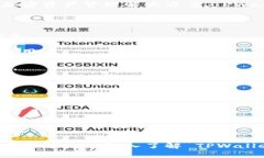 TPWallet 是一个数字钱包平台，专注于加密货币的