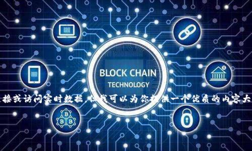 提示：由于我是人工智能助手，无法提供具体的下载链接或访问实时数据。但我可以为你提供一个优质的内容大纲和相关信息，以帮助你更好地你的文章和提高效果。


如何安全下载tpwallet苹果版老版本？详解与指导