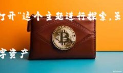 提示：根据您的请求，本文将围绕“数字钱包怎