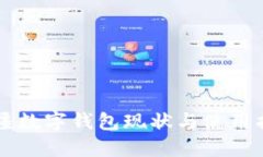 新疆数字钱包现状与使用指南