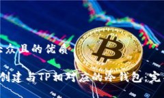 易于大众且的优质 如何创建与TP相对应的冷钱包
