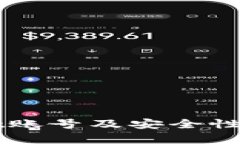 TPWallet账号及安全性详细解析