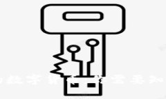 区块链钱包中的数字货币：你需要知道的价值与