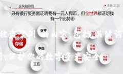 以下是关于“tpwallet被盗案例”的内容，包括、关