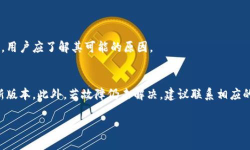   数字钱包使用全景解析：随时随地轻松支付的未来生活 / 

 guanjianci 数字钱包, 移动支付, 智能支付, 财务管理 /guanjianci 

## 内容主体大纲

### 1. 数字钱包的定义与发展历程
   - 数字钱包的基本概念
   - 数字钱包发展的历史背景
   - 当前市场的发展趋势

### 2. 数字钱包的工作原理
   - 数字钱包如何实现支付
   - 与传统支付方式的比较
   - 使用数字钱包的安全性分析

### 3. 如何选择合适的数字钱包
   - 常见数字钱包品牌简介
   - 选择数字钱包时的注意事项
   - 用户评价与体验

### 4. 数字钱包的使用场景
   - 日常消费中的应用
   - 在线购物与数字钱包的结合
   - 跨境支付的便利

### 5. 数字钱包的优缺点分析
   - 优势：便捷性与安全性
   - 缺点：隐私与风险问题
   - 应对缺点的方法

### 6. 数字钱包的未来发展趋势
   - 技术进步对数字钱包的影响
   - 监管政策的发展方向
   - 用户行为的变化与需求

### 7. 常见问题解答 
   - 用户在使用数字钱包时遇到的问题
   - 如何解决数字钱包的常见故障

---

## 1. 数字钱包的定义与发展历程

什么是数字钱包
数字钱包，也称为电子钱包，是一种允许用户存储和管理其支付信息的虚拟工具。用户可以通过数字钱包来进行购物、支付账单、转账等财务活动，而无需携带实体现金或信用卡。

数字钱包的发展历史
数字钱包的概念最早出现在20世纪90年代，但真正的兴起始于移动互联网的快速发展。随着智能手机的普及和移动支付技术的不断突破，数字钱包逐渐走向大众市场。诸如PayPal、Apple Pay、WeChat Pay等知名品牌陆续推出并扩展其功能，使得数字钱包成为日常生活中不可或缺的一部分。

当前市场的发展趋势
如今，数字钱包不仅仅限于传统的支付功能，还逐渐向更多的金融服务扩展，如投资、保险、财务管理等。这种趋势反映了用户对便捷和一站式服务的需求，推动了整个行业的创新和发展。

## 2. 数字钱包的工作原理

数字钱包如何实现支付
数字钱包的核心技术基于加密和云计算。当用户在商户处进行支付时，数字钱包会通过网络将用户的付款请求和验证信息发送到支付平台。支付平台验证用户的身份后，会将支付信息传递给商户，完成交易。

与传统支付方式的比较
相比于传统现金或信用卡支付，数字钱包提供了更高的便捷性。用户只需在手机上轻轻一点，就可以完成支付，省去了取出现金或刷卡的时间。

使用数字钱包的安全性分析
虽然数字钱包极大地方便了我们的支付方式，但它也面临着安全性的问题。通过多重身份验证、加密技术和实时监控等方式，用户可以有效降低风险。此外，用户自身的安全意识也非常重要，定期更新密码和开启双重验证是保护账户安全的最佳实践。

## 3. 如何选择合适的数字钱包

常见数字钱包品牌简介
市面上有许多数字钱包品牌，如支付宝、微信支付、Apple Pay和Google Pay等。每种数字钱包都有其独特的功能和适用场景，用户可以根据自身需求进行选择。

选择数字钱包时的注意事项
选择数字钱包时，用户应考虑几个关键因素，包括支付方式的支持、用户界面的友好程度、安全性、客户服务质量等。

用户评价与体验
用户的评价和使用体验也是选择数字钱包时的重要考虑因素。通过查阅相关的用户评论和评分，用户能更直观地了解其他人的使用情况，从而做出更明智的选择。

## 4. 数字钱包的使用场景

日常消费中的应用
在日常生活中，数字钱包的使用越来越普遍。无论是超市购物、餐厅结账，还是购买公共交通票务，数字钱包都为消费者提供了极大的方便。

在线购物与数字钱包的结合
随着电子商务的兴起，数字钱包的在线支付功能显得尤为重要。用户可以在各种在线商店中选择数字钱包进行付款，提高了购物的效率。

跨境支付的便利
数字钱包使跨境支付任务变得简单，用户可以轻松完成国际交易，无需关注复杂的汇率和手续费。通过数字钱包，商家和消费者之间的资金流动更加顺畅。

## 5. 数字钱包的优缺点分析

优势：便捷性与安全性
数字钱包的最大优势在于其便捷性，无需携带现金，用户只需一部智能手机即可完成支付。同时，数字钱包通常具备完善的安全措施，保护用户的信息和资金安全。

缺点：隐私与风险问题
然而，数字钱包也并非没有缺点，比如用户隐私泄露的风险。同时，技术故障、网络诈骗等问题也可能影响用户对数字钱包的信任。

应对缺点的方法
为了降低数字钱包使用中的隐患，用户应选择信誉良好的服务提供商，并定期更新其安全设置。此外，用户还应保持警惕，避免在不可靠的网站上进行交易。

## 6. 数字钱包的未来发展趋势

技术进步对数字钱包的影响
随着技术的不断进步，数字钱包的功能和服务将更加完善。例如，区块链技术可能会增强数字钱包的安全性和透明度，提升用户体验。

监管政策的发展方向
随着数字钱包的普及，各国政府逐渐加强对这一领域的监管。未来，用户可能会看到更加明确的法规来保障其权益，同时也促进金融科技的健康发展。

用户行为的变化与需求
随着用户习惯的变化，数字钱包将需要不断调整其功能以适应新的需求。例如，对隐私的关注和对可持续性支付的需求可能会影响数字钱包的设计和市场定位。

## 7. 常见问题解答 

用户在使用数字钱包时遇到的问题
虽然数字钱包便捷，但仍有用户在使用中遇到各种问题，比如支付失败、资金未到账或账号被盗等。为了更好地解决这些问题，用户应了解其可能的原因。

如何解决数字钱包的常见故障
在遇到故障后，用户首先应确认网络连接是否正常。若网络良好，但故障依旧，可尝试重启应用或重新登录，并确保应用为最新版本。此外，若故障仍未解决，建议联系相应的客服进行处理。

以上是一个关于数字钱包的全面内容大纲和结构。这些部分结合起来，可以形成3600字以上的详细内容。