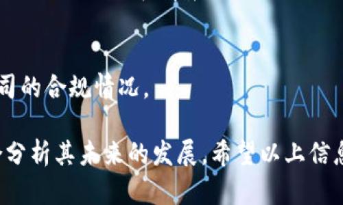 对于tpwallet是否会倒闭的问题，涉及多个因素，包括市场环境、公司管理、用户信任等。下面是关于tpwallet及其可能性的一些讨论和分析。如果您需要更详细的内容，建议关注行业动态、官方公告以及社区的反馈。

1. tpwallet的背景介绍
tpwallet是一款在区块链技术背景下提供数字资产管理服务的钱包应用。它允许用户存储和管理各种加密货币，为区块链用户提供方便快捷的数字资产管理方案。

2. 当前数字货币市场的状态
近年来，数字货币市场经历了重大波动，从早期的繁荣到后来的调整，各种因素影响着市场的稳定性。因此，tpwallet作为一种服务提供者，需要密切关注市场动态。

3. tpwallet的安全性分析
数字资产的安全性对于用户来说至关重要。tpwallet的安全措施如何、以及其在历史上的安全事件如何处理，都是影响其生存的关键因素。

4. 用户群体的反馈与评价
用户的反馈是判断一家公司的长期生存能力的重要指标。tpwallet的用户群体对其服务的评价如何？是否存在大量投诉或负面反馈？

5. 竞争对手的状况
市场上有许多竞争对手，tpwallet需要如何调整策略以保持竞争力？与其他钱包的比较能否展现出它的优势与劣势？

6. 未来的业务发展方向
tpwallet的团队是否有明确的发展计划？对市场变化的应对措施是否有效？这些将直接影响其未来的发展前景。

7. 政策法规的影响
区块链和加密货币的监管政策变化会对tpwallet产生直接影响。需要关注政策导向以及公司的合规情况。

通过上述问题的讨论，我们可以初步判断tpwallet是否面临倒闭的风险，并从多重因素综合分析其未来的发展。希望以上信息能对您理解tpwallet的现状及未来前景有所帮助。如果您有更多的问题，可以进一步探讨。