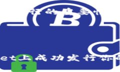 内容大纲1. 引言   - 简述TPWallet和发行代币的概念