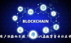 TPWallet 是一个相对较新的数字钱包平台，成立于