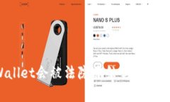 ### TPWallet会被法院冻结吗？深度解析与影响