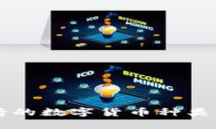 TPWallet支持的数字货币种类及其特点详解