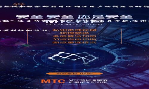    如何在TPWallet中用USDT购买ETH？ / 

 guanjianci  TPWallet, USDT, 购买ETH, 加密货币 /guanjianci 

### 内容主体大纲

1. **引言**
   - 什么是TPWallet?
   - 为什么使用USDT购买ETH?

2. **TPWallet基础知识**
   - TPWallet的功能和优点
   - 支持的加密货币种类

3. **准备工作**
   - 创建TPWallet账户
   - 充值USDT到TPWallet

4. **购买ETH的步骤**
   - 在TPWallet中找到交易功能
   - 使用USDT购买ETH的具体步骤
   - 注意手续费和汇率

5. **交易后的管理**
   - 如何查看和管理你的ETH资产
   - 提现和转账操作

6. **常见问题解答**
   - 交易失败的原因
   - 如何保证交易安全
   - TPWallet的客户支持

7. **总结与展望**
   - 对新手用户的建议
   - TPWallet在未来的发展

### 正文内容

#### 引言

在当今的加密货币世界中，用户之间的交易和转换变得越来越简单。在众多钱包中，TPWallet因其友好的用户界面和广泛的支持而备受欢迎。如果你已经拥有USDT，并希望将其转化为ETH，那么你来对地方了！本文将为你详尽介绍如何在TPWallet中使用USDT购买ETH，帮助你顺利完成此项交易。

#### TPWallet基础知识

##### 什么是TPWallet?

TPWallet是一款多功能的加密货币钱包，用户可以在这里存储、管理和交易各种加密资产。TPWallet不仅支持比特币和以太坊等主流货币，还包括多种ERC20代币，为用户提供了广泛的选择。

##### TPWallet的功能和优点

TPWallet的界面简洁易用，用户友好，支持多种语言。它还提供了安全性高的交易环境，用户资金较为安全。此外，TPWallet还支持一键转换和闪电交易，方便用户进行资产管理。

#### 准备工作

##### 创建TPWallet账户

如果你还没有TPWallet账户，可以前往官网进行注册。注册过程简单，只需提供邮箱和设置密码，然后根据提示完成身份验证。

##### 充值USDT到TPWallet

注册完成后，用户需要将USDT充值到TPWallet中。你可以通过中心化交易所或其他钱包进行充值，确保你拥有足够的USDT来完成之后的交易。

#### 购买ETH的步骤

##### 在TPWallet中找到交易功能

一旦你在TPWallet中充值了USDT，接下来就可以找到“交易”或者“市场”选项。这个选项一般在应用首页或者底部导航栏中可以找到。

##### 使用USDT购买ETH的具体步骤

在交易界面中，选择ETH作为购买目标，然后选择USDT作为支付方式。输入你想购买的ETH数量，系统会自动计算出对应的USDT金额。在确认信息无误后，点击“确认交易”即可。

##### 注意手续费和汇率

交易过程中，请注意观察手续费和实时汇率。这些信息通常在交易页面的显著位置展示，了解这些可以帮助你做出更明智的交易决策。

#### 交易后的管理

##### 如何查看和管理你的ETH资产

交易完成后，你可以在资产页面查看你目前持有的ETH数量，以及其市场价值波动情况。TPWallet不仅支持查看资产，还提供了一系列管理功能，包括转账和提现。

##### 提现和转账操作

如果你想将ETH转到其他钱包，TPWallet也提供了简单的转账功能。在转账前，请确保你输入的地址正确并且遵循网络的最低转账数量要求。对于提现操作，可以选择将ETH提取到其他平台或账户，流程同样简单。

#### 常见问题解答

##### 交易失败的原因

在使用TPWallet交易ETH时，有时候可能会遇到交易失败的情况。这可能由多种原因导致，如网络延迟、资金不足、输入地址错误等。在遇到此类问题时，可以先检查交易信息，确保所有输入均正确，与此同时，还需关注网络状态和钱包日志记录。

##### 如何保证交易安全

为了确保交易的安全性，用户应该启用TPWallet提供的双重身份验证功能。此外，要定期更新密码，并确保使用的是强密码，避免在公共网络下进行交易。如果有异常交易，请及时与TPWallet的客户支持联系。

##### TPWallet的客户支持

如果在使用TPWallet的过程中遇到任何问题，用户可以通过应用中的客服功能或者官网获取帮助。TPWallet提供的客服支持热线和服务邮箱可以确保用户的问题及时得到解答。

#### 总结与展望

##### 对新手用户的建议

对于新手用户来说，建议在购买ETH之前先做一些基本的市场研究，了解ETH的市场情况和未来的发展趋势。此外，不要一次性投入过多的资金，可以从小额交易开始，逐渐积累经验。

##### TPWallet在未来的发展

TPWallet未来的发展方向主要集中在功能的扩展和用户体验的。有望通过不断更新和用户反馈，提高用户对钱包的安全性和便利性的信任。

### 相关问题

1. **TPWallet是否支持其他加密货币的交易？**
   - TPWallet不仅支持USDT和ETH交易，还支持多种其他加密资产，这使得它成为了一款多功能的钱包应用。

2. **TPWallet的安全性如何？**
   - TPWallet采用多重安全机制，例如数据加密和双重身份验证，为用户提供了较高的安全保障。

3. **如何在TPWallet中恢复丢失的账户？**
   - 如果用户忘记了TPWallet的密码或者账户信息，可以通过备份的助记词进行账户恢复。

4. **购买ETH的过程是否透明？**
   - 在TPWallet购买ETH时，所有交易的信息，包括手续费和汇率，都会清晰地展示给用户。

5. **交易的手续费一般是多少钱？**
   - 手续费通常根据市场情况变化，用户在交易前应详细查看手续费信息。

6. **TPWallet能否在移动设备上使用？**
   - TPWallet提供移动端应用，用户可以在手机上方便地进行各项交易操作。

7. **如何提高使用TPWallet的交易效率？**
   - 熟悉钱包的各项功能和流程，保持良好的网络连接，并定期关注市场动向将有助于提高交易的效率。