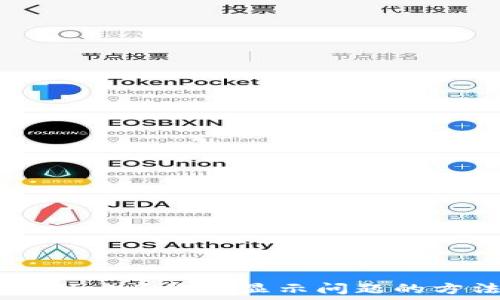   
解决TPWallet头像不显示问题的方法与技巧