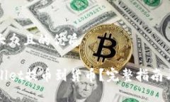 思考一个易于大众且的优质如何使用TPWallet提币到