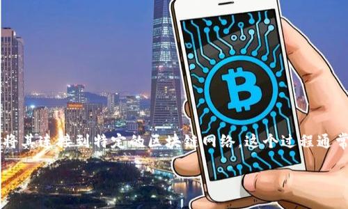 tp创建钱包添加网络指的是在区块链或加密货币钱包的构建过程中，用户可以创建新的数字钱包，并将其连接到特定的区块链网络。这个过程通常涉及多个步骤，包括选择网络、配置网络参数和生成钱包地址。以下是对这一主题的详细解释和大纲。

### 什么是TP钱包创建与网络添加？