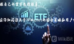  TPWallet登录后界面消失的解决方法及常见问题解