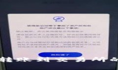 TPWallet转账到交易所的简单指南