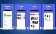 TPWallet 2022年还能用吗？全面分析与用户指南