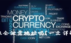 : tpwallet转账会泄露地址吗？一文详解您的隐私安